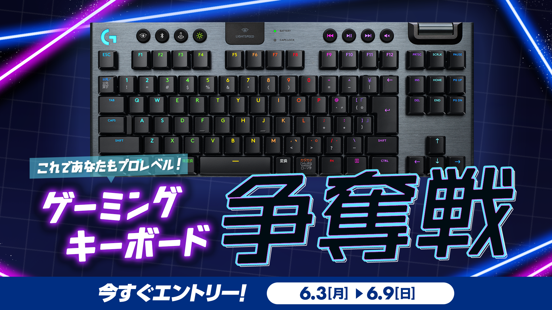 これであなたもプロレベル！ ゲーミングキーボード争奪戦！ | OPENREC.tv (オープンレック)