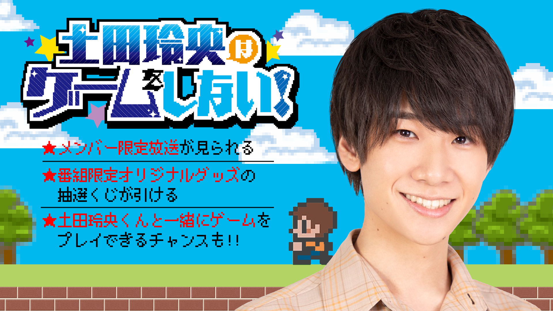 土田玲央はゲームをしない のサブスク Openrec Tv オープンレック