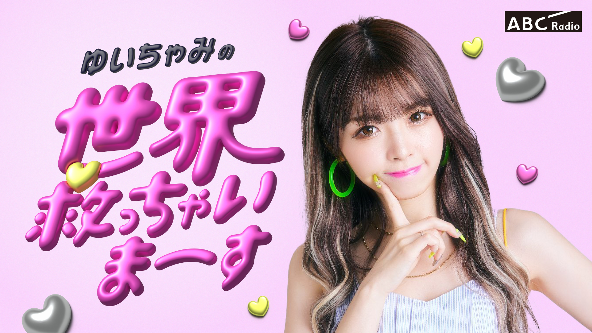 ゆいちゃみの世界救っちゃいまーす 第3回 | OPENREC.tv (オープンレック)