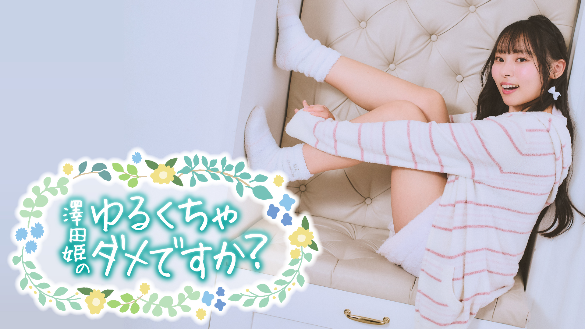 姫川悠里花様オーダー確認ページ 4fd1046e-fa66-49e9-b843-